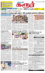 Karur-Trichy Supplement