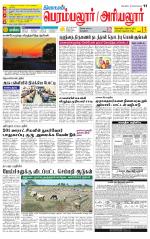 Perambalur-Trichy Supplement