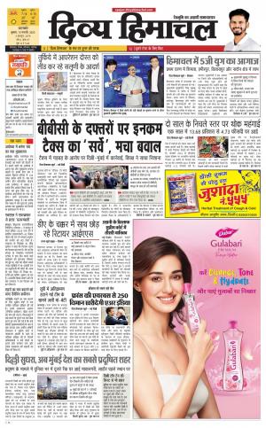 Divya Himachal Pathankot