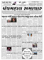 Panchmahal Samachar
