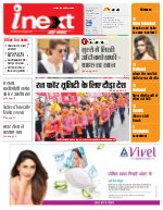 Lucknow Hindi ePaper, Lucknow Hindi Newspaper - InextLive