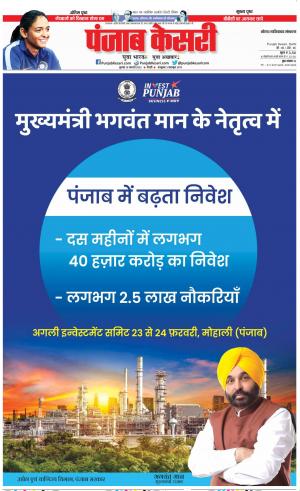 15-02-2023 PUNJAB KESARI Ghaziabad