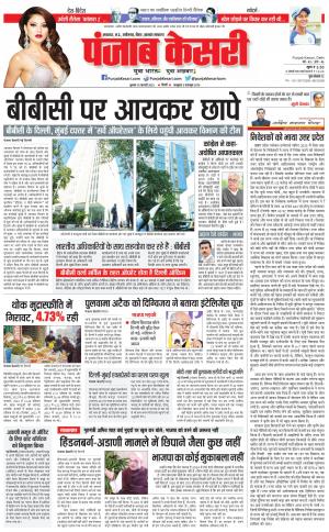 15-02-2023 PUNJAB KESARI Bihar And Jharkhand