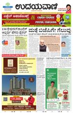 Davanagere Edition