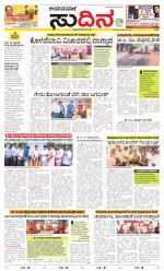 Sudina(Belthangadi - Bantwal)