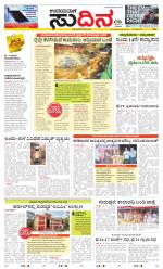 Sudina (Greater Mangaluru)