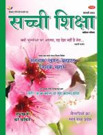 Sachi Shiksha Hindi सच्ची शिक्षा 