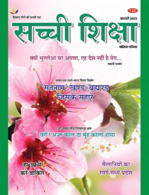 SACHI SHIKSHA HINDI FEBRUARY 2023