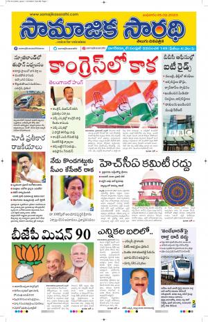 SAMAJIKASARATHI e-newspaper in Telugu by TELUGU NEWS DAILY