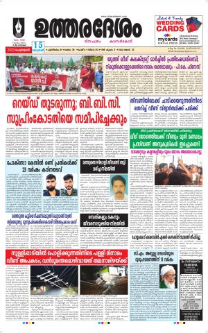 UTHARADESAM 