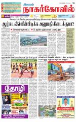 Kanyakumari-Nagarcoil Supplement