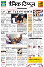 Dainik Tribune (Ambala Edition)