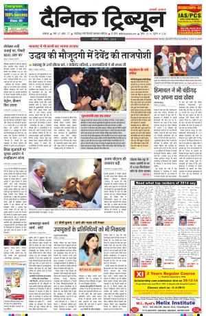 DT_01_November_2014_Ambala