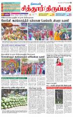 Chitoor-Vellore Supplement
