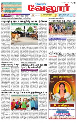 VELLORE SUPPLEMENT