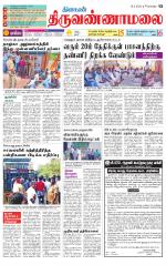 Tiruvannamalai-Vellore Supplement