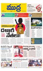 Mudra Daily Main Edition 