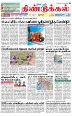 Dindigul-Madurai Supplement
