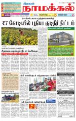 Namakkal-Salem Supplement