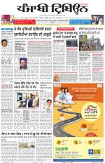 Punjabi Tribune (Delhi Edition)