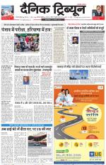 Dainik Tribune (Gurgaon Edition)