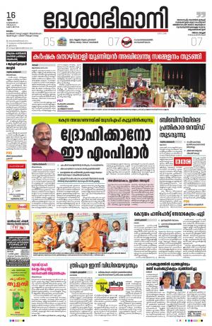 kottayam, february 16th 2023