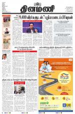 Dinamani - Tiruvarur