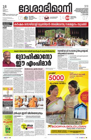 Malappuram 16th February