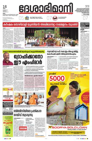 Thrissur, 16th February 2023