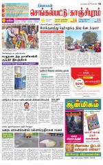 Kanchipuram-Chennai Supplement