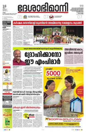 Palakkad, 16th February 2023