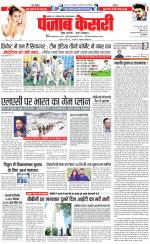 North East Main - Punjab Kesari