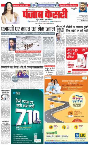 16-02-2023 PUNJAB KESARI Rewari 