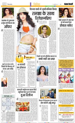 16-02-2023 PUNJAB KESARI  Manoranjan 