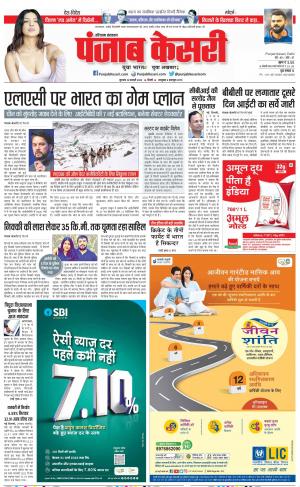 16-02-2023 PUNJAB KESARI Hariyana Main