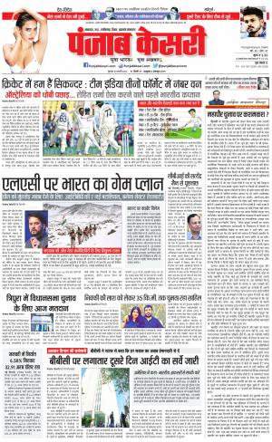 16-02-2023 PUNJAB KESARI Bihar And Jharkhand 