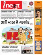 Indore Hindi ePaper, Indore Hindi Newspaper - InextLive