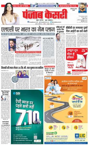 16-02-2023 PUNJAB KESARI Faridabad 