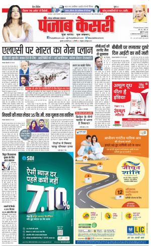 16-02-2023 PUNJAB KESARI Ghaziabad 