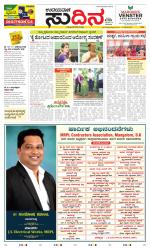 Sudina (Greater Mangaluru)