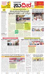 Sudina (Puttur - Sullia)