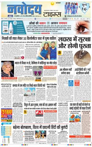 Navodaya Times Main