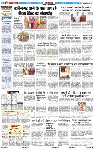 The Navodaya Times Ghaziabad