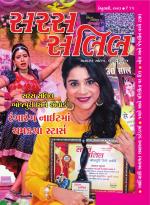 Saras Salil Gujarati