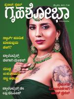 Grihshobha Kannada
