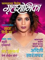 Grihshobha Marathi
