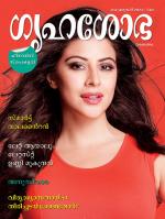 Grihshobha Malayalam
