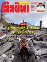 Chitralekha Gujarati