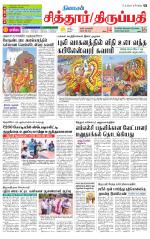 Chitoor-Vellore Supplement