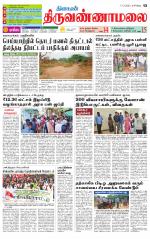 Tiruvannamalai-Vellore Supplement